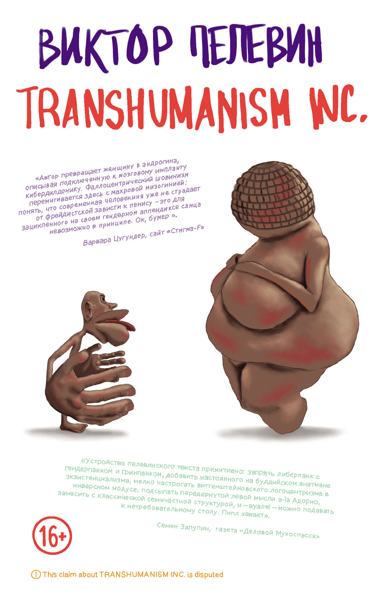 Обложка книги «TRANSHUMANISM INC.»